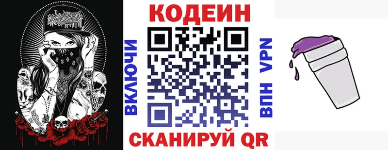 Купить закладки  Новопавловск  Codein напиток Lean (лин) 